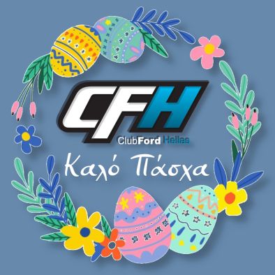 Καλό Πάσχα!